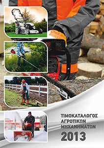 Κατάλογος Αγροτικών Μηχανημάτων 2013