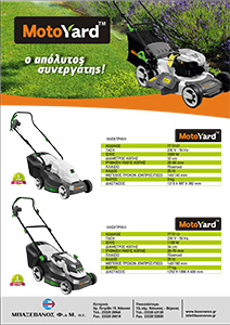 Κατάλογος Μηχανών Γκαζόν Motoyard 2013